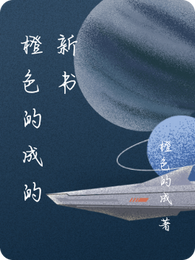 橙色的成的第1本书