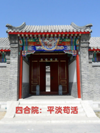 四合院：平淡苟活