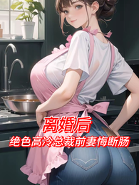 离婚后，觉醒透视天眼纵横商海