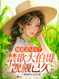 渣男假死骗她守寡？一天都守不了