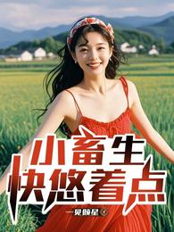 快活村美人多
