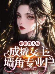 女配很夯？她要这个这个还有那个