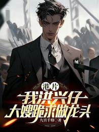 港片：我洪兴仔，大嫂跪求做龙头