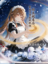 领主被虏后，私生子执掌灰枫领