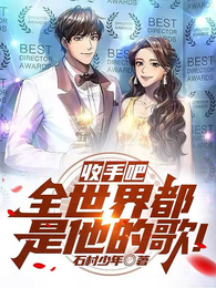 开局一首天后燃爆全场