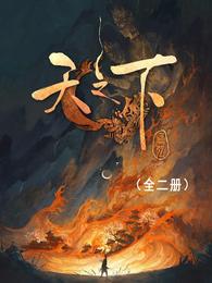 天之下