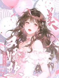 【快穿】女主她又美又娇软