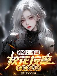 开局打赏校花，粉丝怎么就过亿了