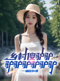村花和我！