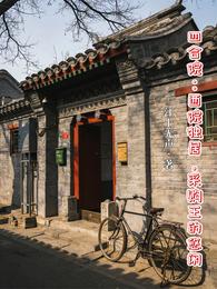 四合院：西院独居，采购王的悠闲