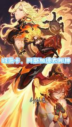 玛薇卡，阿斯加德太阳神