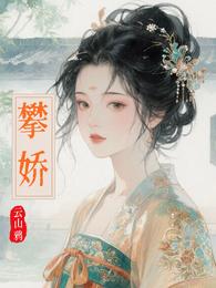攀娇