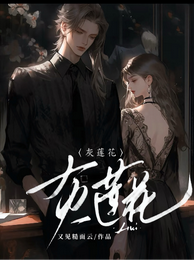 灰莲花