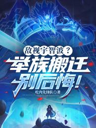 敌视宇智波？举族搬迁别后悔！