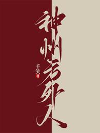 神州方外人