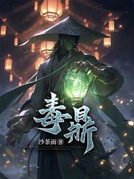 毒鼎