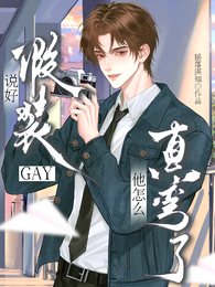 颜值校草，被禁欲总裁盯上了