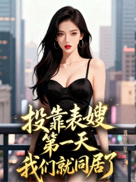 黑道：携手大嫂共渡江湖路