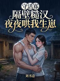 八零：嫁糙汉后一胎三宝的日子