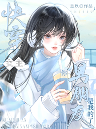 快穿：男主又被小漂亮攻略了