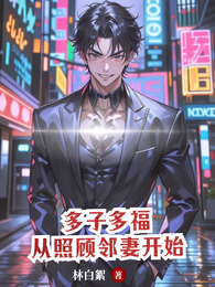 多子多福，谈恋爱就变强？
