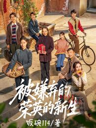 被子女抛弃惨死，张老太重生八零